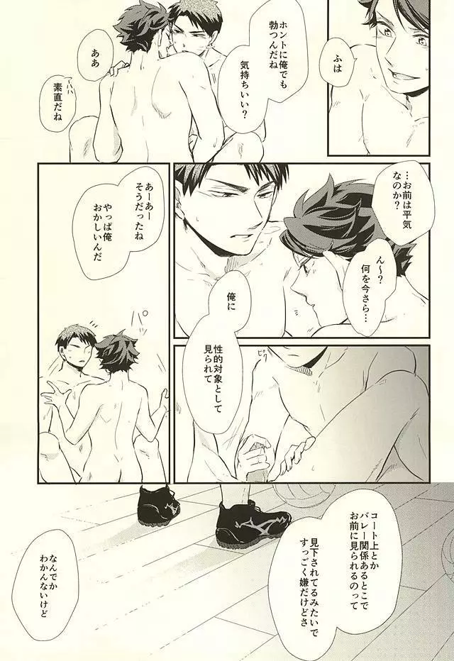 逆説的恋愛観 - page20