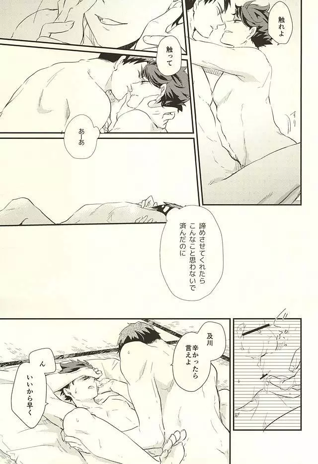 逆説的恋愛観 - page22