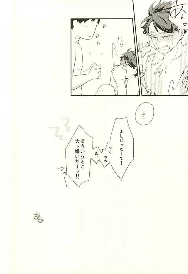 逆説的恋愛観 - page29