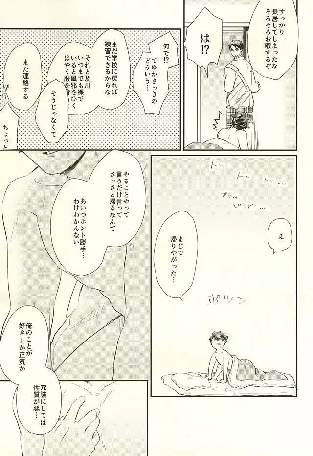 逆説的恋愛観 - page32