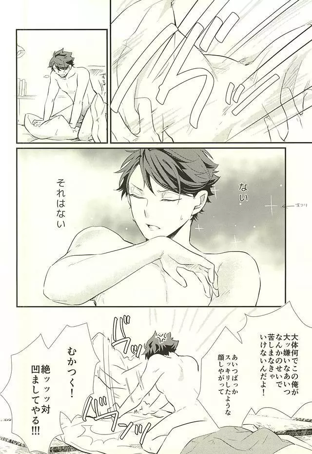 逆説的恋愛観 - page35