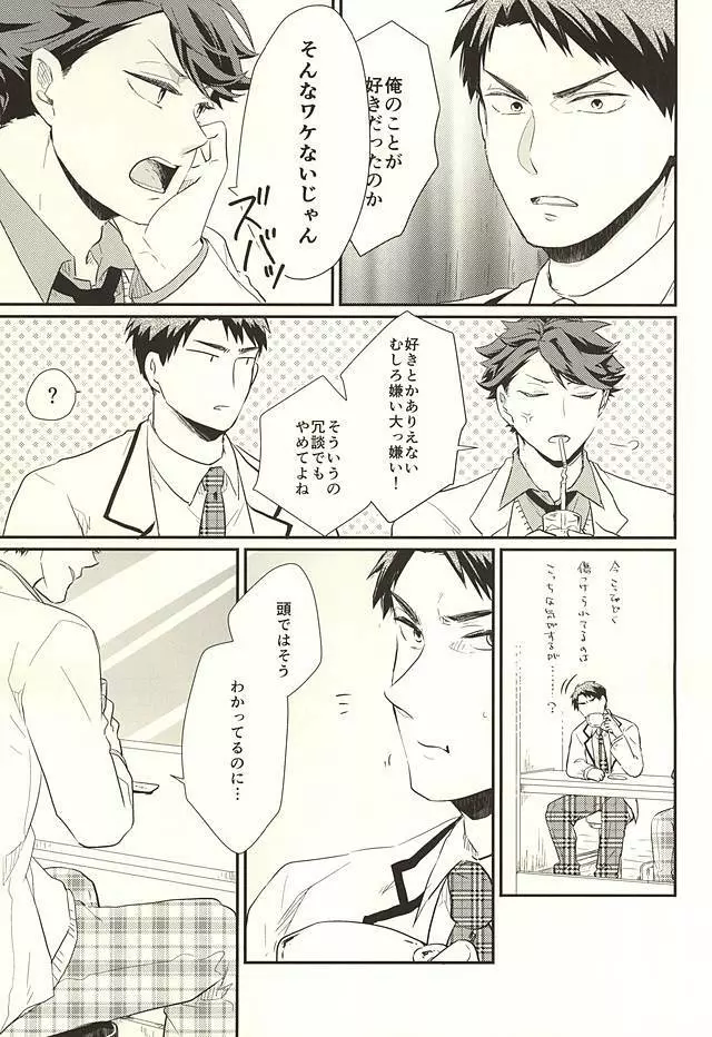 逆説的恋愛観 - page4