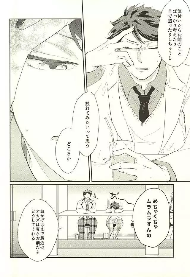 逆説的恋愛観 - page5