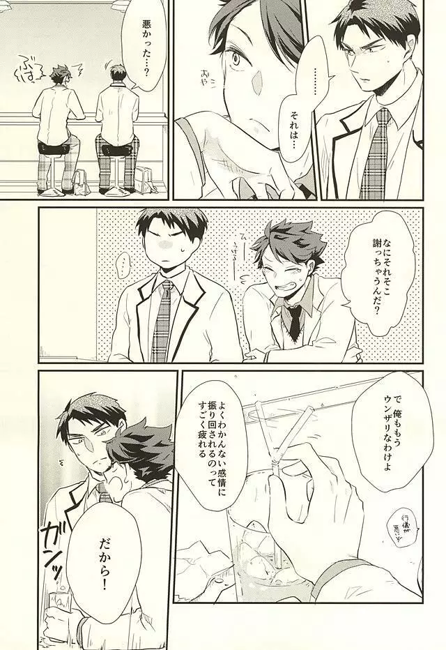 逆説的恋愛観 - page6