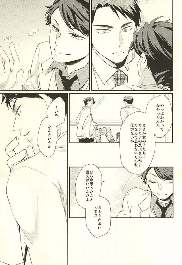 逆説的恋愛観 - page8