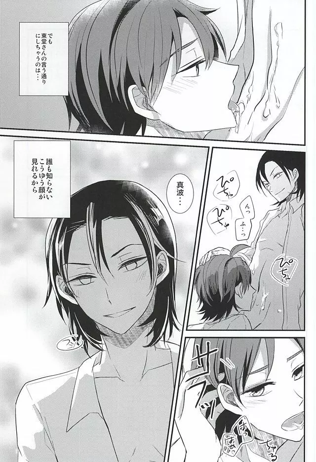 東堂さんの性癖 - page11