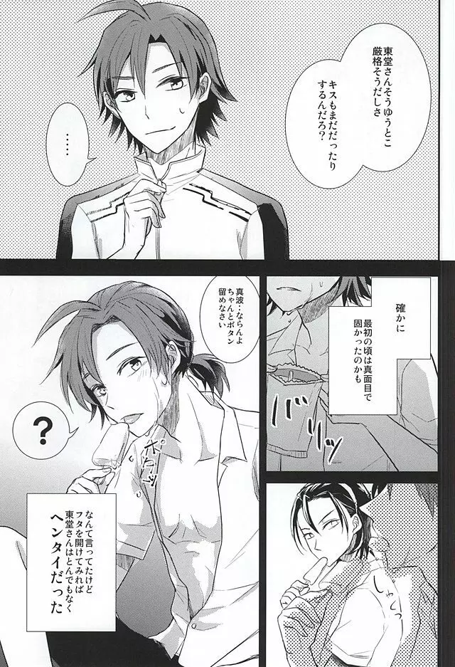 東堂さんの性癖 - page5