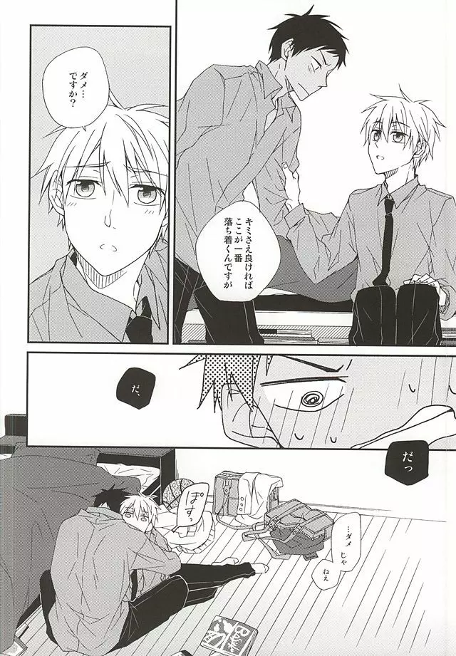 テツとBLとオレ。 - page12