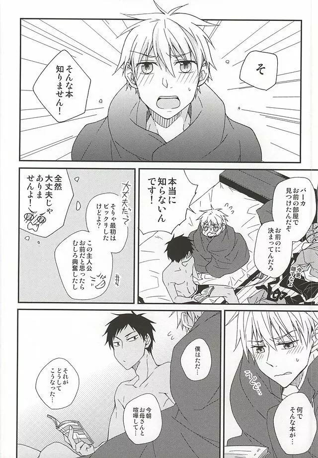 テツとBLとオレ。 - page20