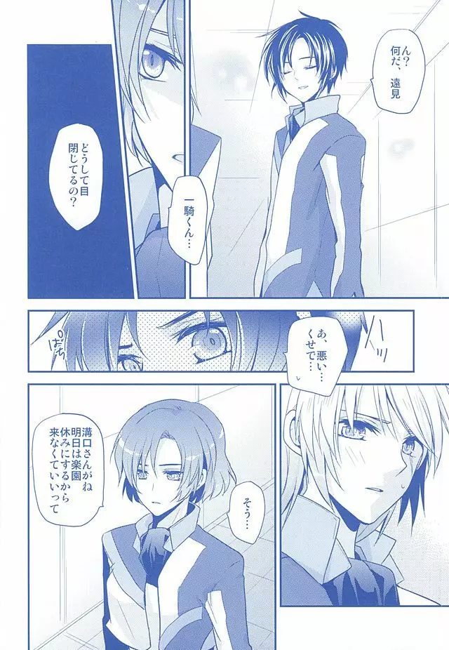 一総再録DeepBlueReprint - page13