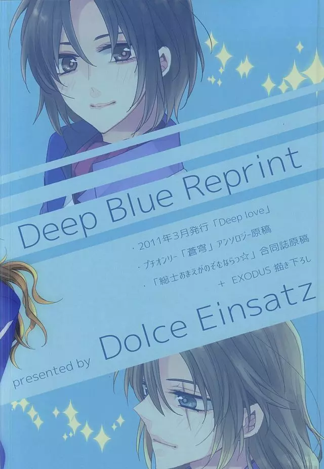 一総再録DeepBlueReprint - page27