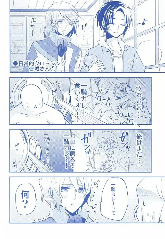 一総再録DeepBlueReprint - page3