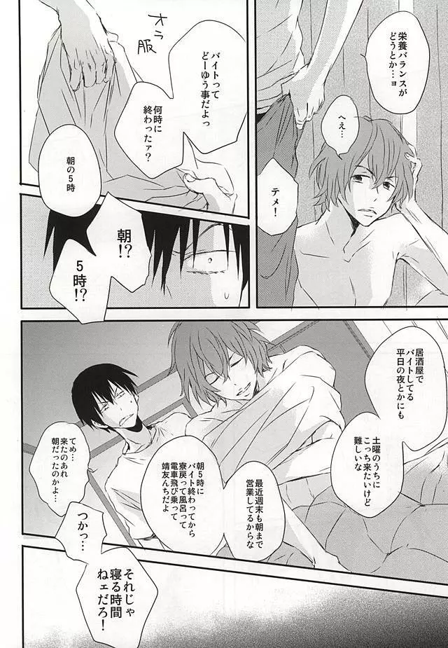 嘘つきとオオカミの週末 - page11