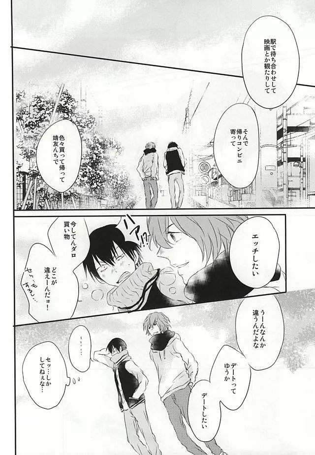 嘘つきとオオカミの週末 - page13