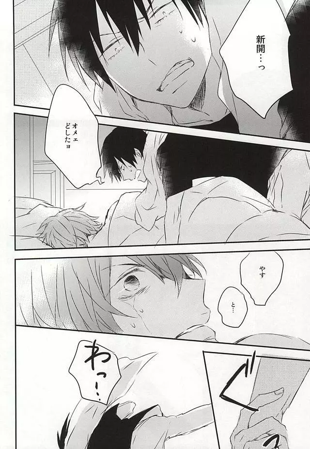 嘘つきとオオカミの週末 - page25