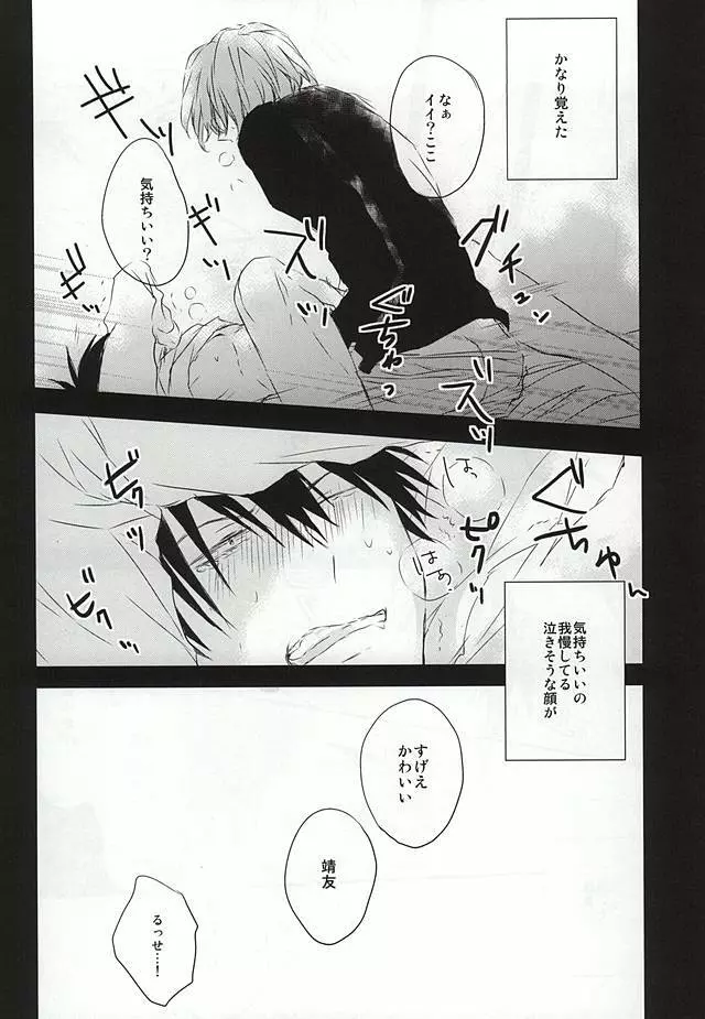 嘘つきとオオカミの週末 - page9