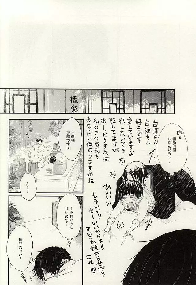 ハメ撮りの話 - page26