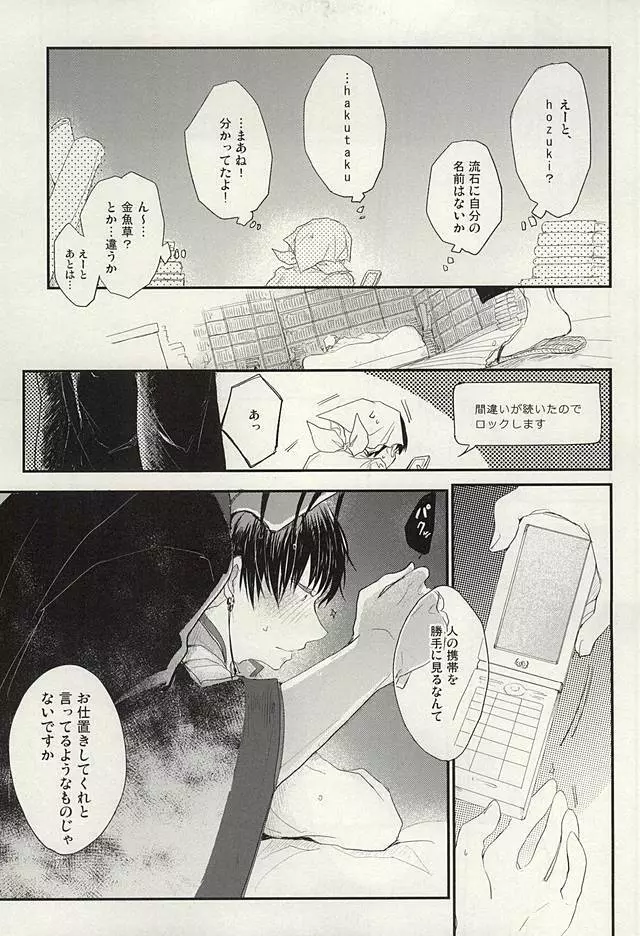 ハメ撮りの話 - page7