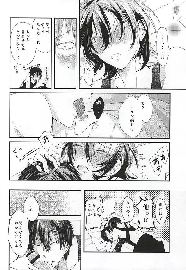 夏にやられただけだ。 - page25