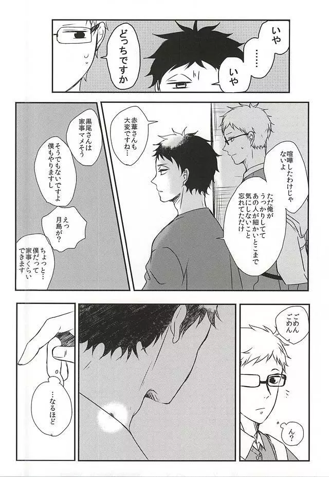 雨の日も晴れの日も、 - page11