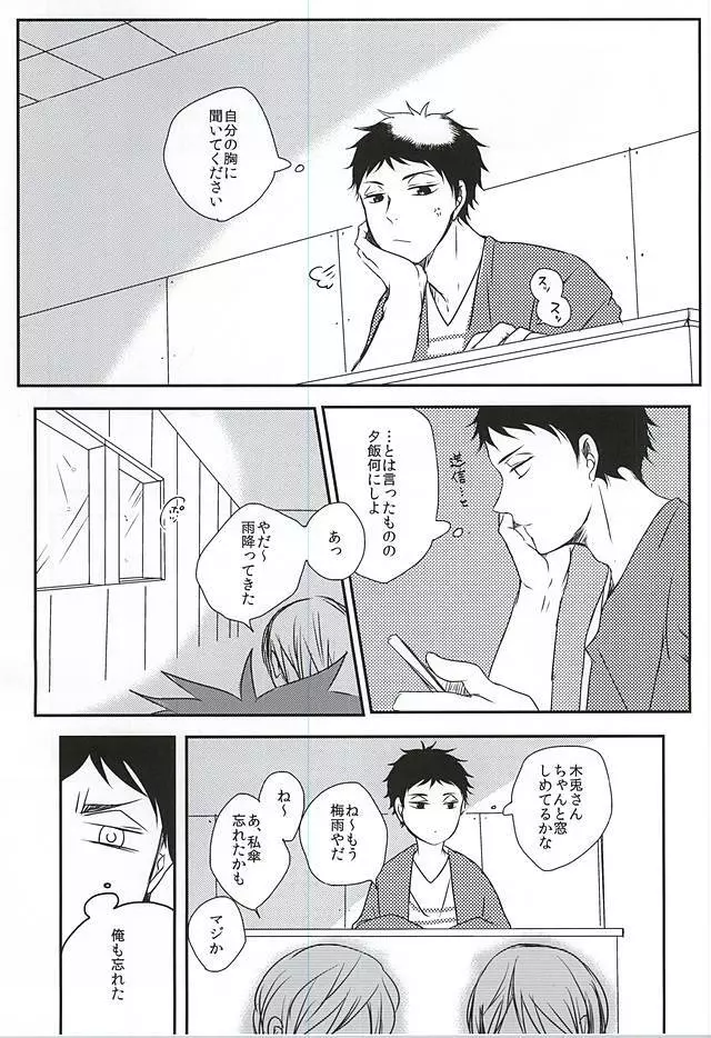 雨の日も晴れの日も、 - page14