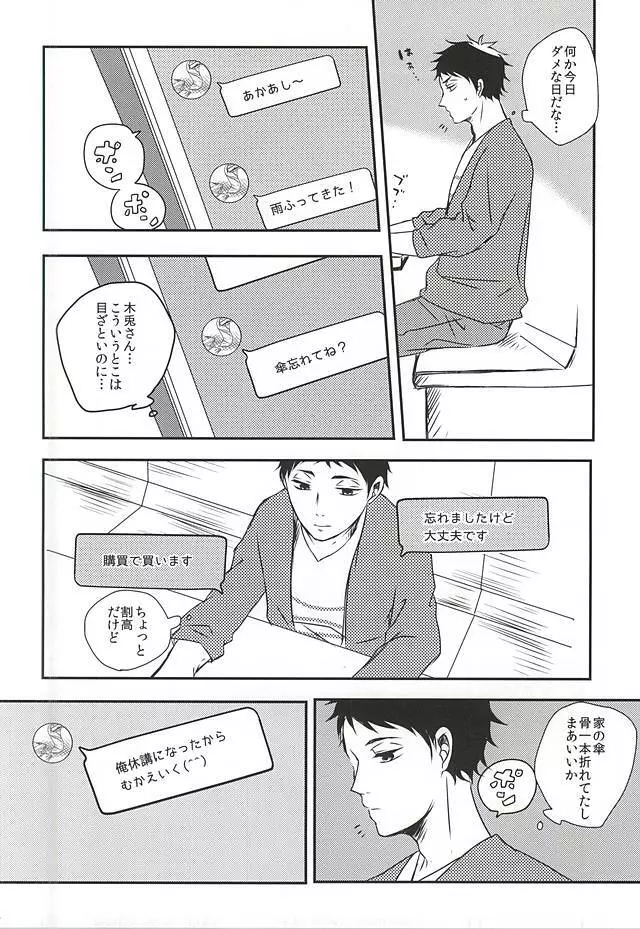 雨の日も晴れの日も、 - page15