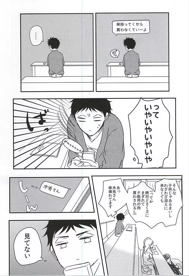 雨の日も晴れの日も、 - page16