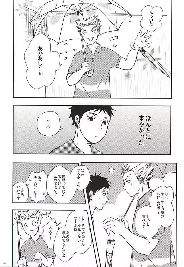 雨の日も晴れの日も、 - page17