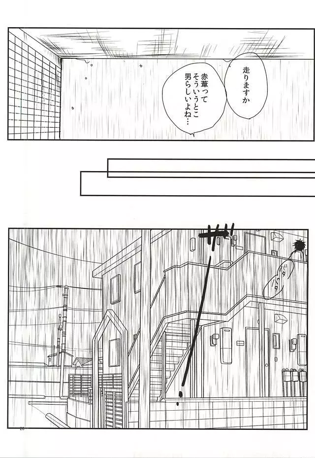 雨の日も晴れの日も、 - page21