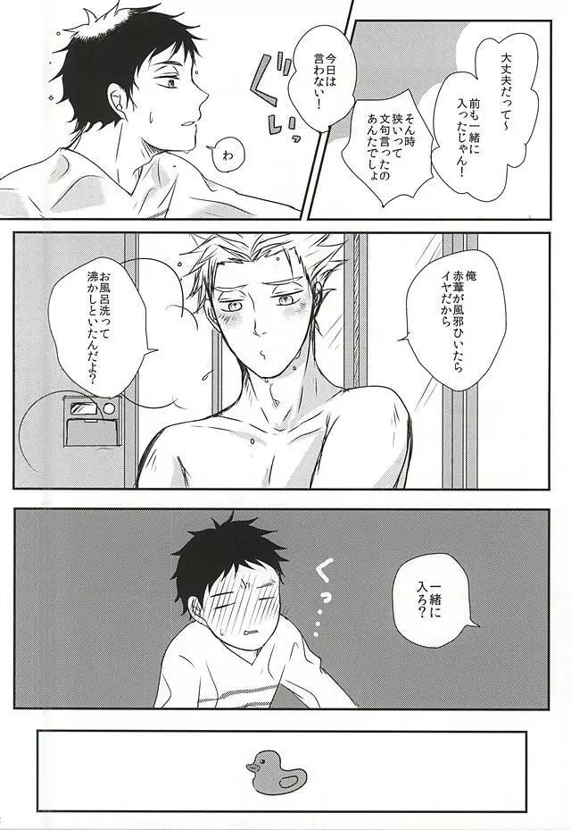 雨の日も晴れの日も、 - page23