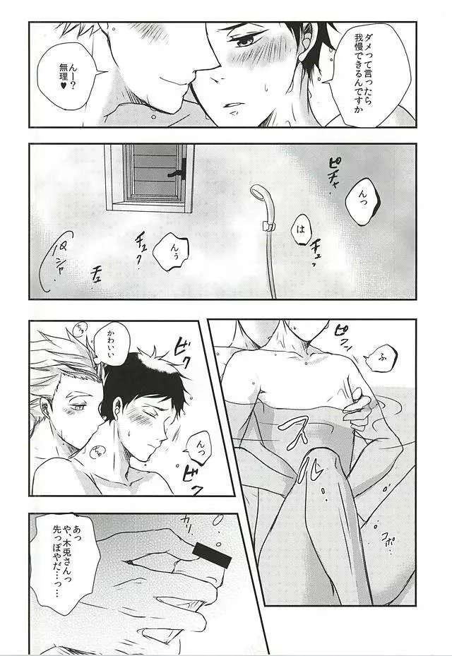 雨の日も晴れの日も、 - page27