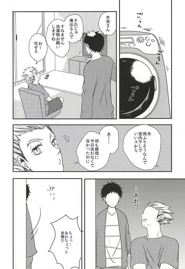 雨の日も晴れの日も、 - page7