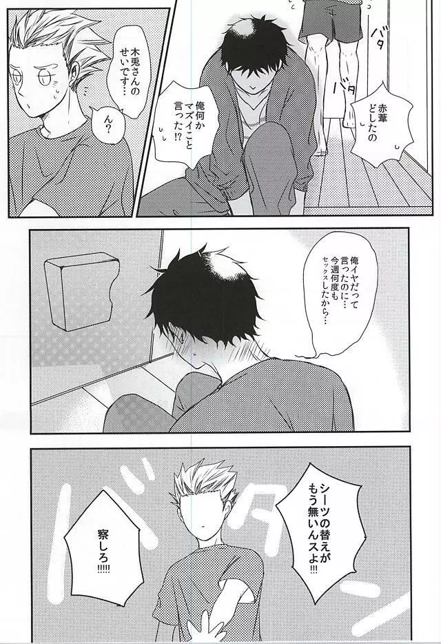 雨の日も晴れの日も、 - page8