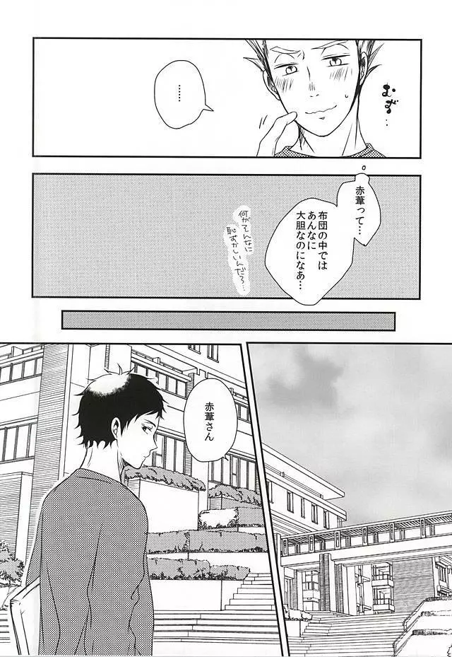 雨の日も晴れの日も、 - page9