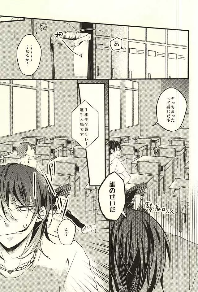 恋をひとさじ - page25