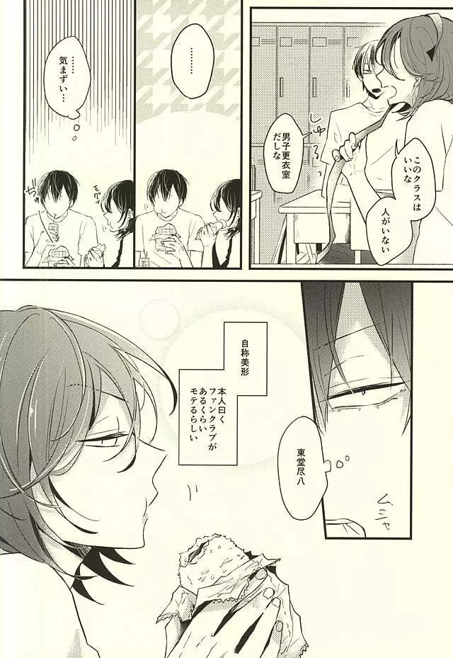 恋をひとさじ - page6