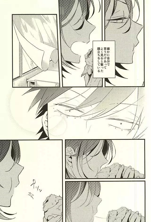 恋をひとさじ - page7