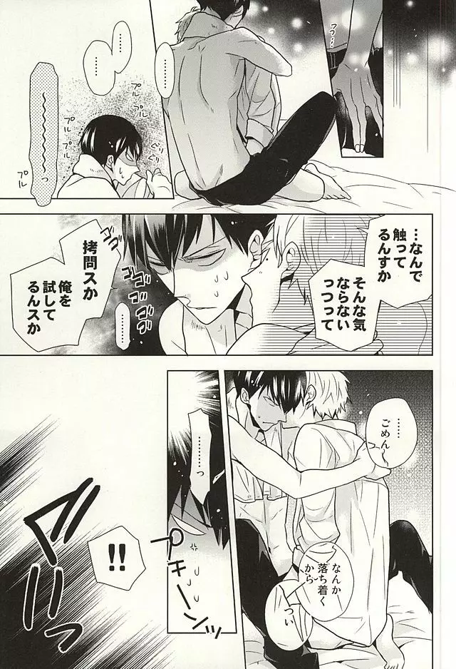 年の差パラドクス - page10