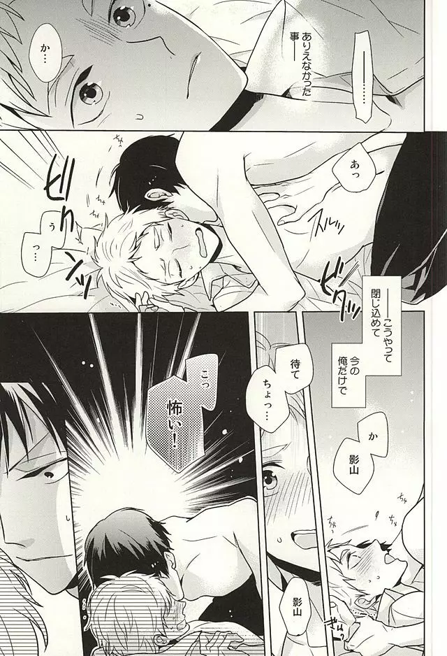 年の差パラドクス - page14