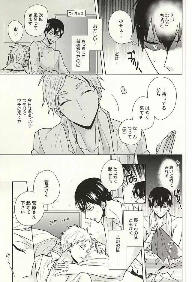 年の差パラドクス - page4