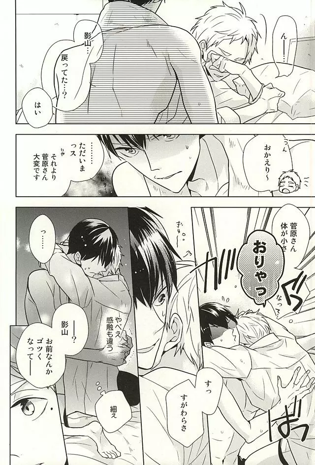 年の差パラドクス - page5