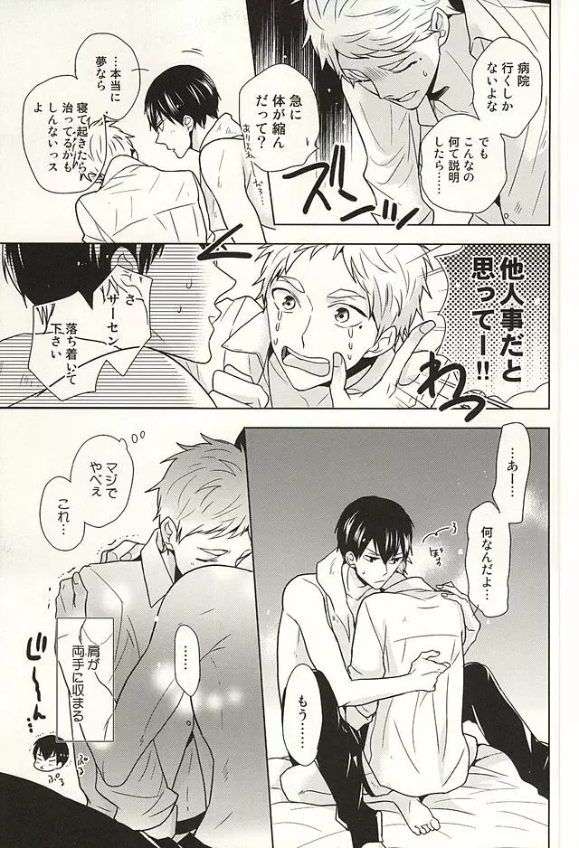 年の差パラドクス - page8