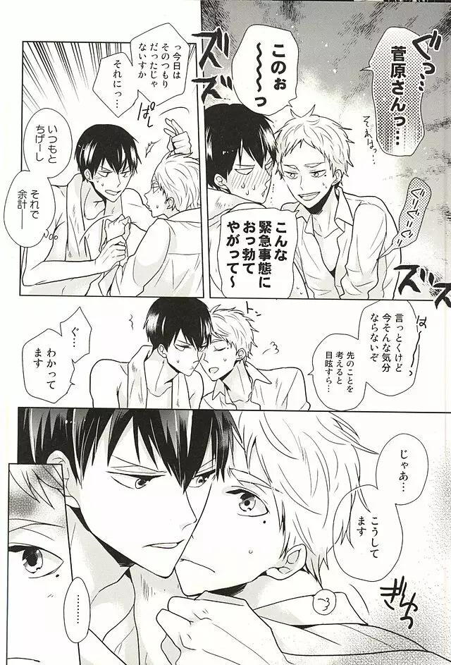 年の差パラドクス - page9