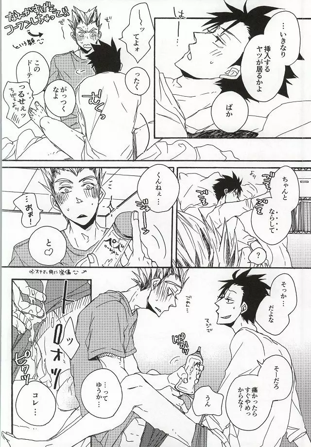 黒尾くん!!俺とセックスしよう!! - page10