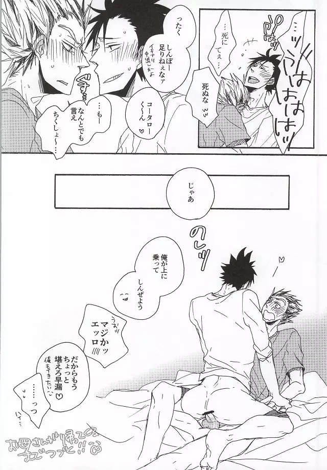 黒尾くん!!俺とセックスしよう!! - page18