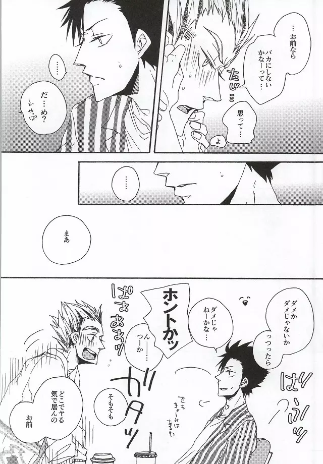 黒尾くん!!俺とセックスしよう!! - page4