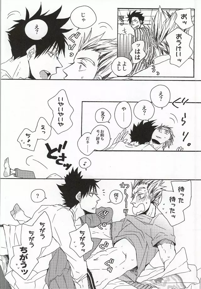 黒尾くん!!俺とセックスしよう!! - page6