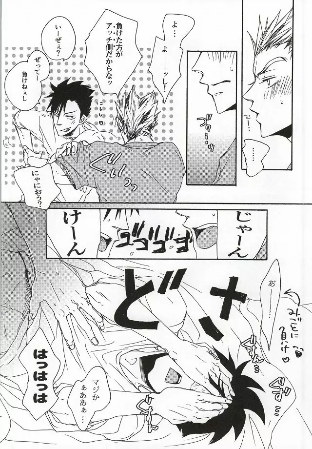 黒尾くん!!俺とセックスしよう!! - page8