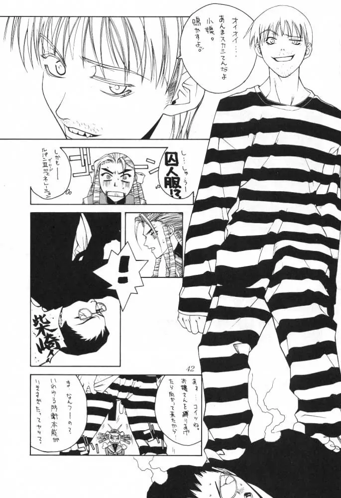 ただいまー8 - page43