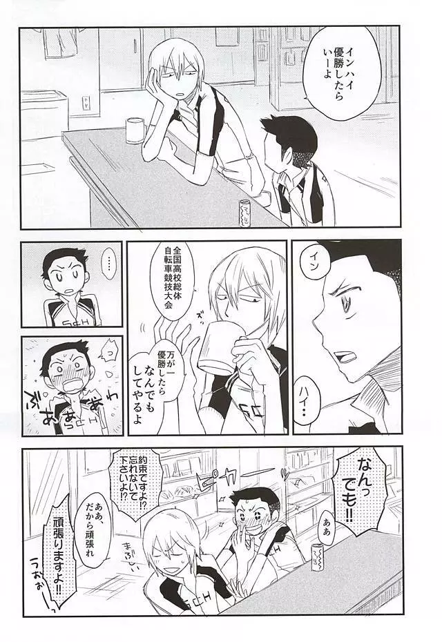 夢のまた夢 - page15